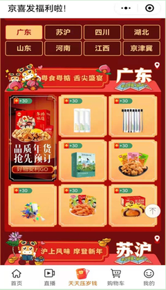 深圳网上年货节点燃新春消费!第一阶段参与商家销售总额达30.57亿元